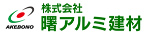 曙アルミ建材